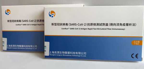 LionRun(TM) SARS-CoV-2 Antigen Rapid Test Kit (Lateral Flow Immunoassay)